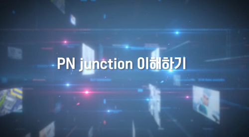 [비환급] PN junction 이해하기