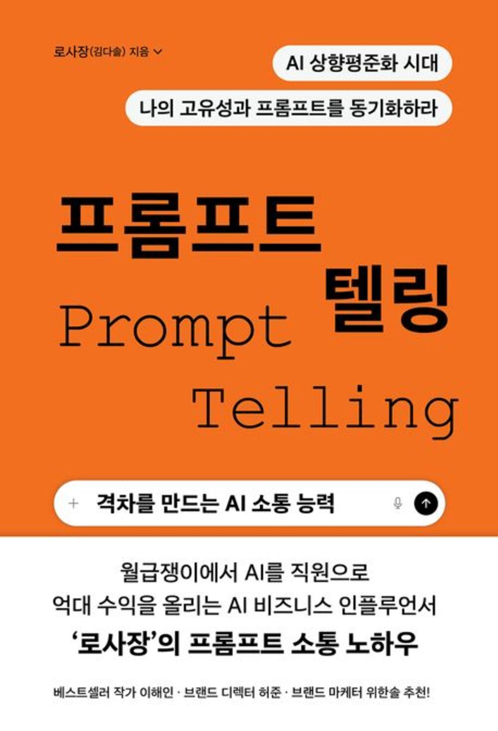 프롬프트 텔링 표지