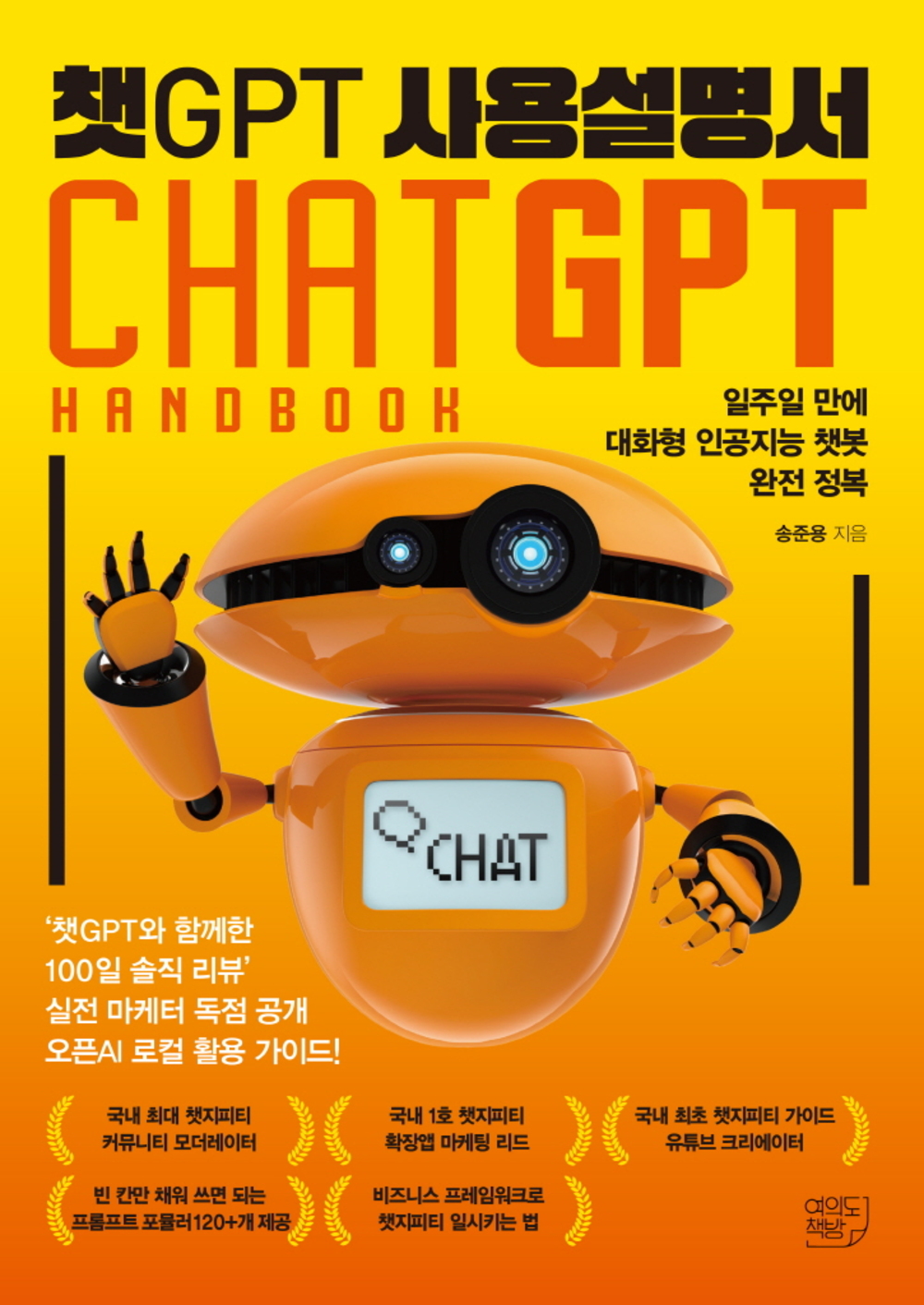 챗GPT 사용설명서 표지