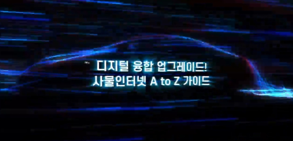 디지털 융합 업그레이드! 사물인터넷 A to Z 가이드