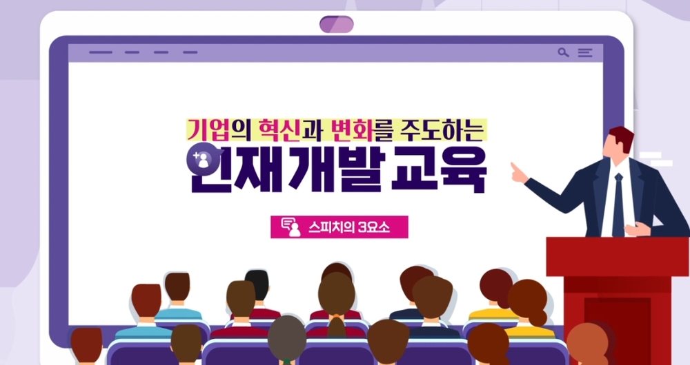 기업의 혁신과 변화를 주도하는 인재 개발 교육