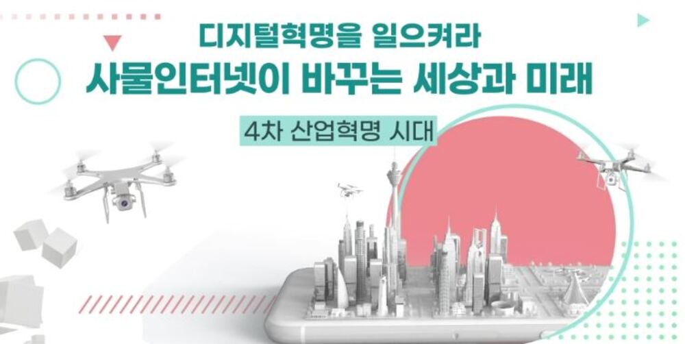 [비환급] 디지털 혁명을 일으켜라, 사물인터넷이 바꾸는 세상과 미래