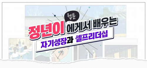 🎁(도서무료제공)웹툰 정년이에게서 배우는 자기성장과 셀프리더십 이미지