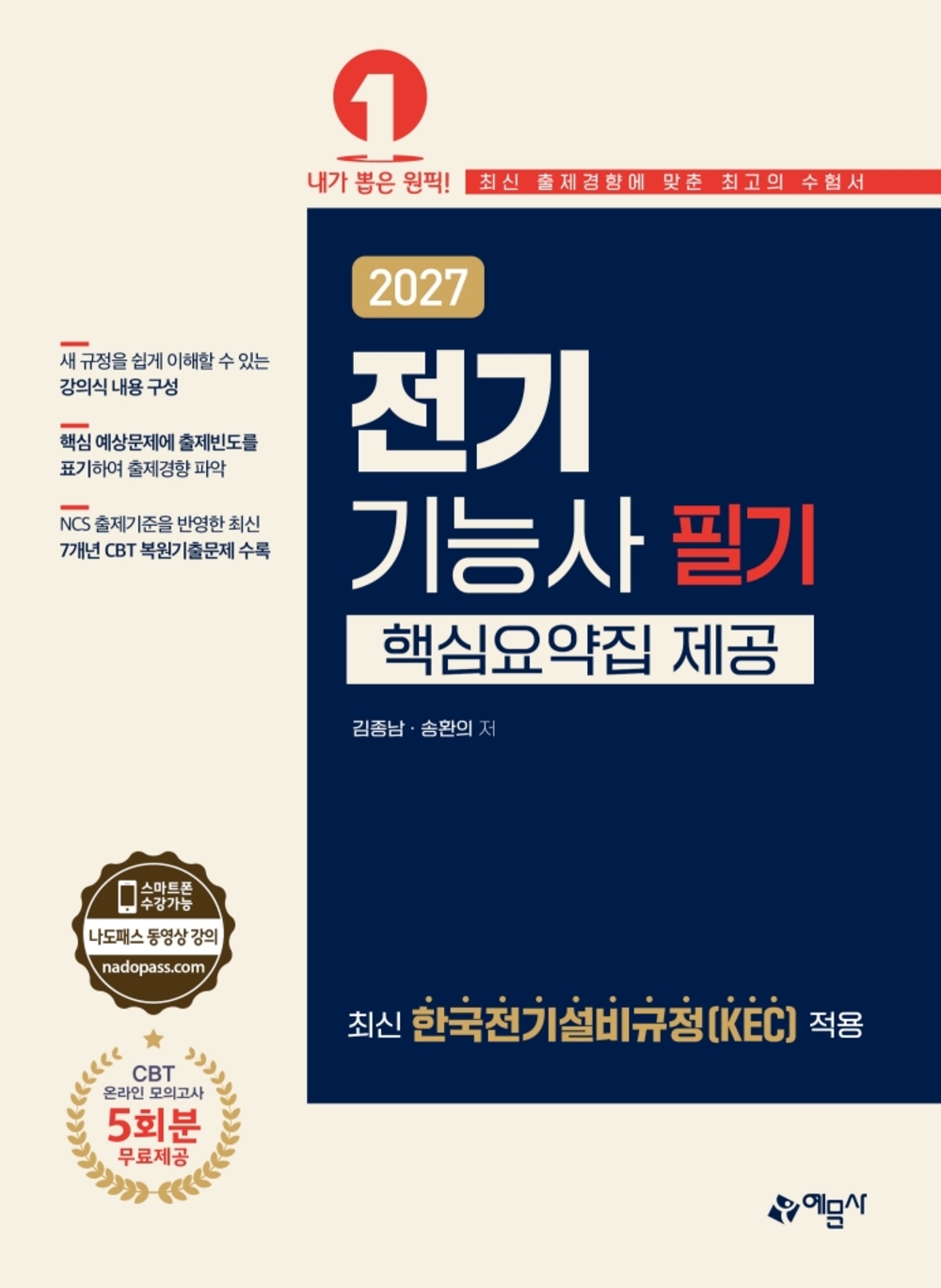 2027 전기기능사 필기 표지