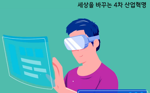 [비환급] 세상을 바꾸는 4차 산업혁명