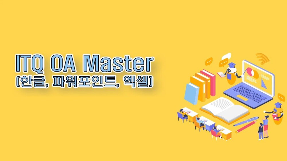 [비환급] [한끝] ITQ OA Master(한글, 파워포인트, 엑셀)