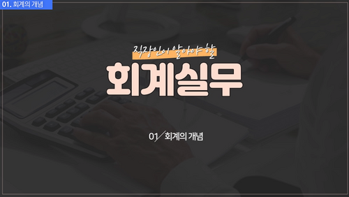 [비환급] 직장인이 알아야 할 회계실무