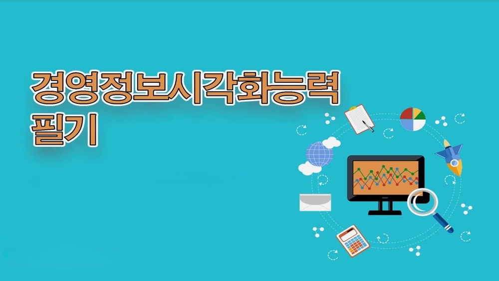[비환급] [한끝] 경영정보시각화능력 필기