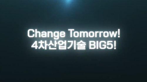 [비환급] Change Tomorrow! 4차산업기술 BIG5!