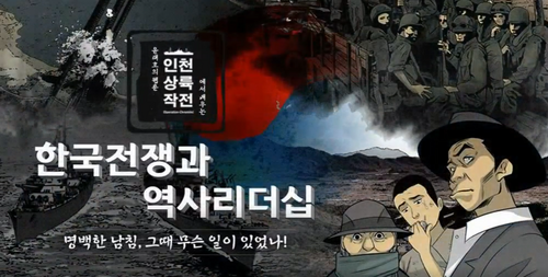 🎁(도서무료제공)윤태호의 웹툰 인천상륙작전에서 배우는 한국전쟁과 역사리더십 이미지