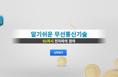 [비환급] 알기쉬운 무선통신기술