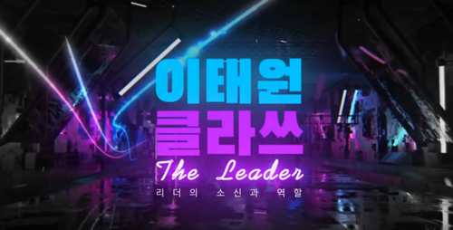 [비환급] 이태원 클라쓰, The Leader(도서무료제공) 이미지