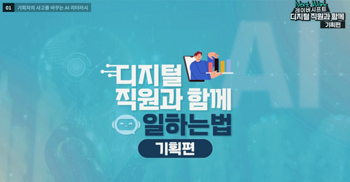[비환급] Next Work, 레이버시프트  디지털 직원과 함께 일하는 법 (기획편)
