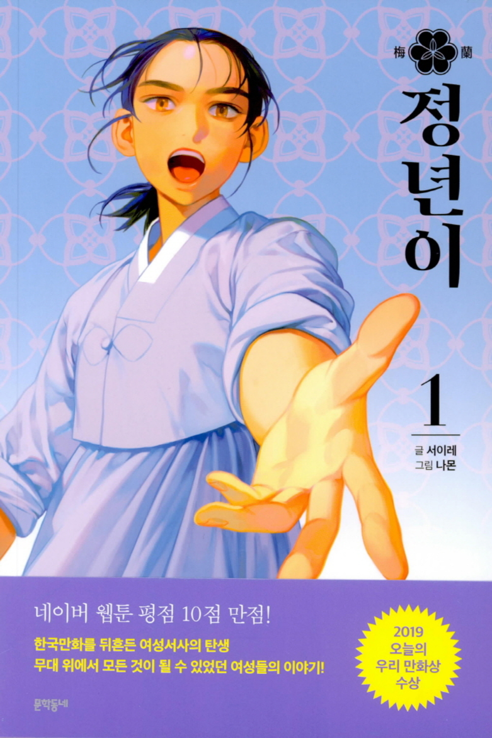 정년이(1-5권) 표지