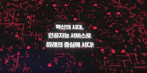 혁신의 시대, 인공지능 서비스로 미래의 중심에 서다!