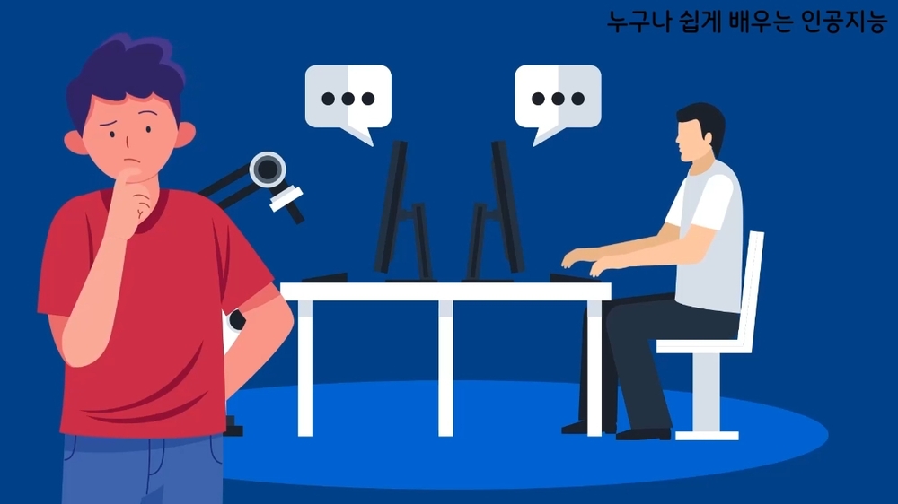 누구나 쉽게 배우는 인공지능