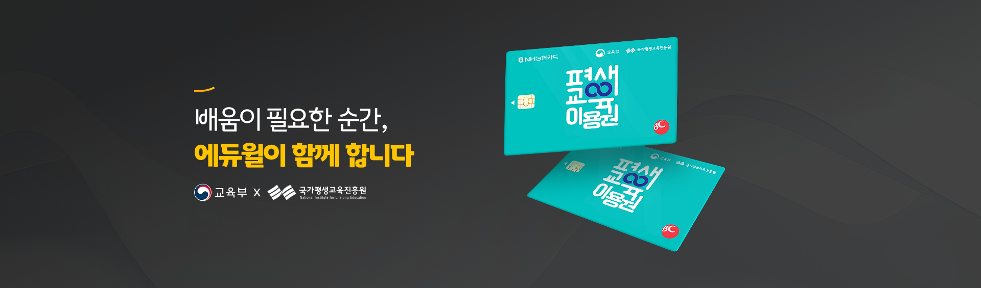평생교육이용권