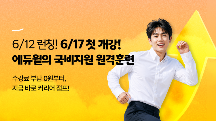 내일배움카드_런칭예고