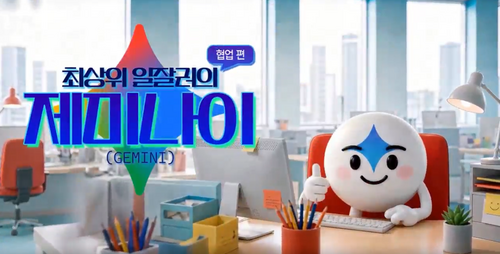 [비환급] 최상위 일잘러의 제미나이(Gemini)_협업 편 이미지
