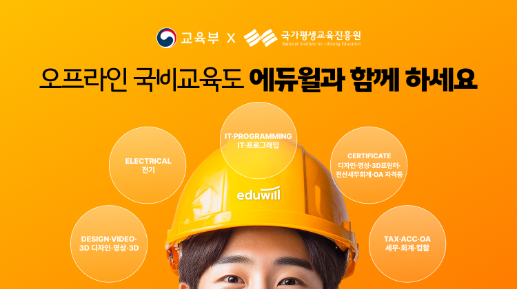국비교육원(오프라인)