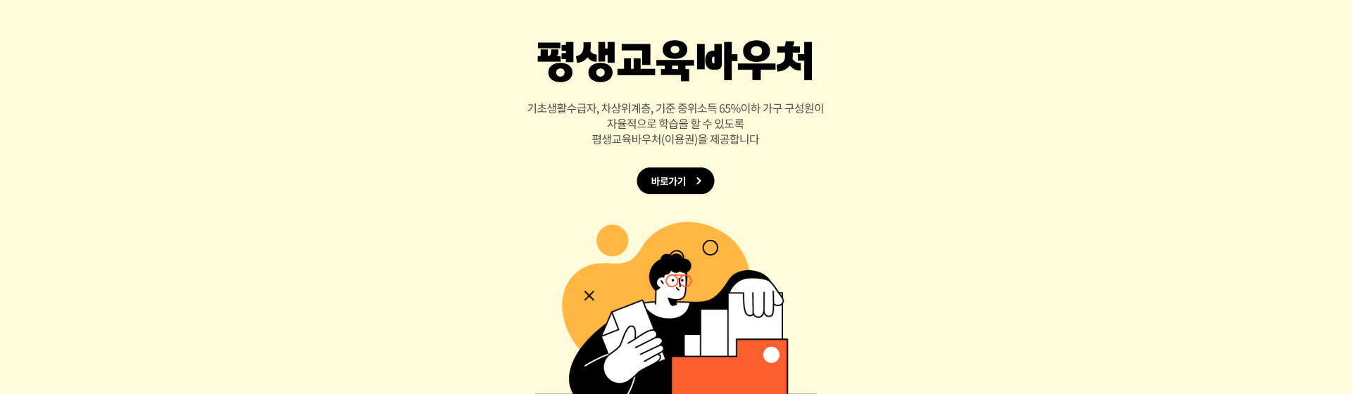 평생바우처