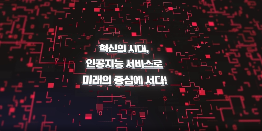 [비환급]혁신의 시대, 인공지능 서비스로 미래의 중심에 서다!