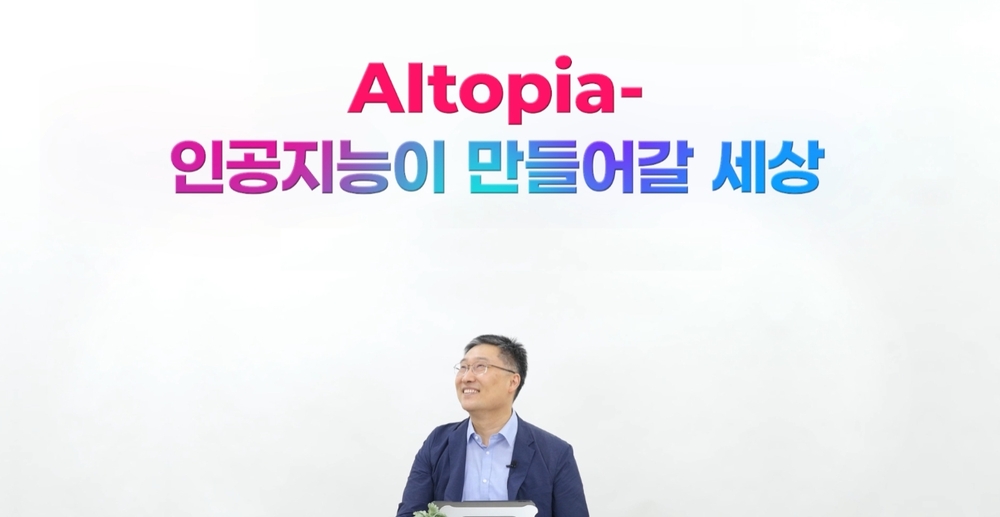 AItopia - 인공지능이 만들어갈 세상