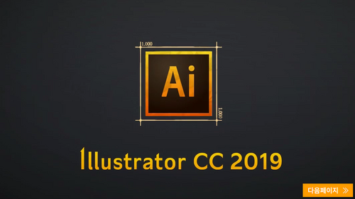 [비환급] [Adobe CC] 새로움을 창조하는 디자인의 모든 것, 일러스트 & 포토샵