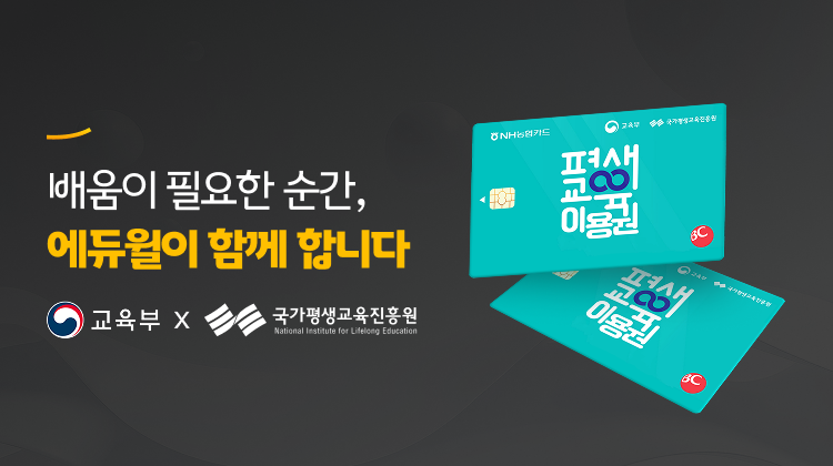 평생교육이용권