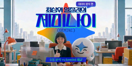 [비환급] 최상위 일잘러의 제미나이(Gemini)_데이터 분석 편 이미지
