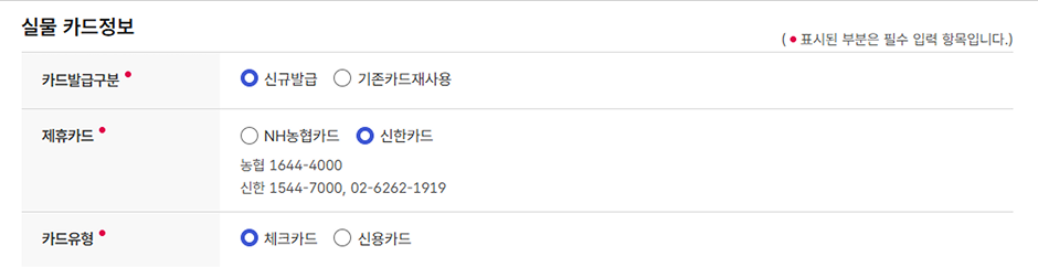 실물 카드정보 입력