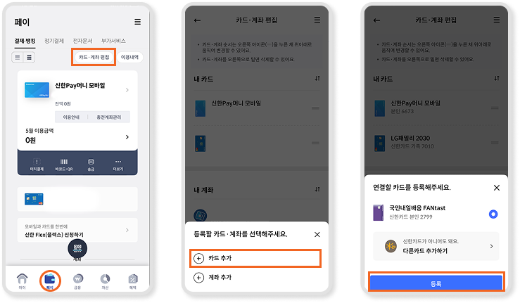 앱 카드 등록하기